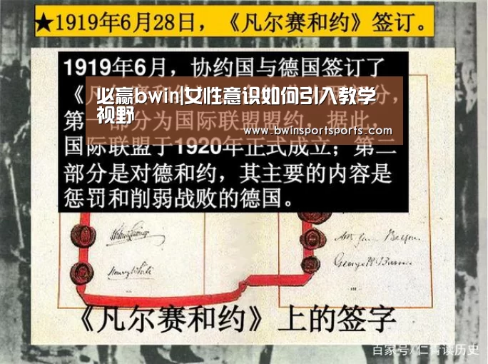 必赢bwin|女性意识如何引入教学视野(图1) 必赢bwin官网