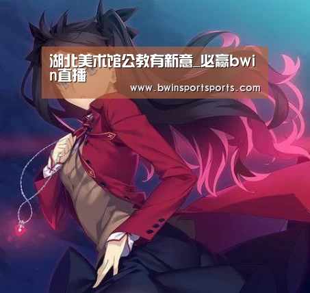 必赢bwin