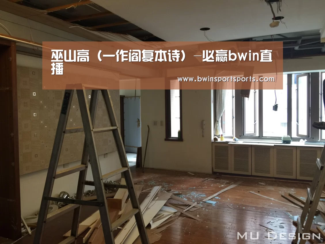 巫山高(一作阎复本诗)-必赢bwin直播(图1) 必赢bwin