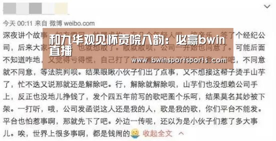 和九华观见怀贡院八韵:必赢bwin直播(图3) 必赢bwin