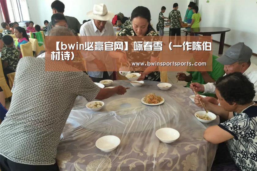 bwin必赢官网